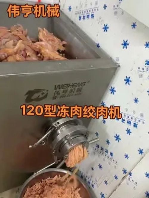 伟亨食品机械 专业丸类与肉类加工设备的领先制造商